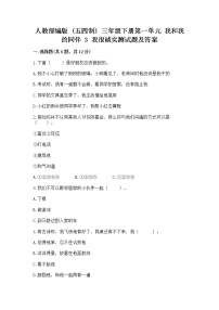 政治 (道德与法治)三年级下册3 我很诚实习题