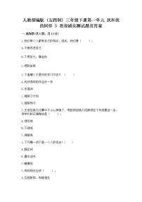 政治 (道德与法治)三年级下册3 我很诚实随堂练习题