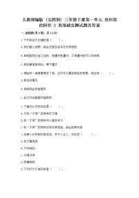 小学政治 (道德与法治)人教部编版 (五四制)三年级下册3 我很诚实习题