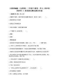 小学政治 (道德与法治)3 我很诚实随堂练习题