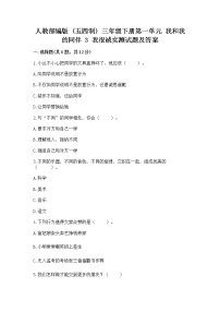 政治 (道德与法治)三年级下册第一单元 我和我的同伴3 我很诚实达标测试