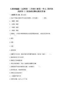 政治 (道德与法治)三年级下册3 我很诚实课后复习题