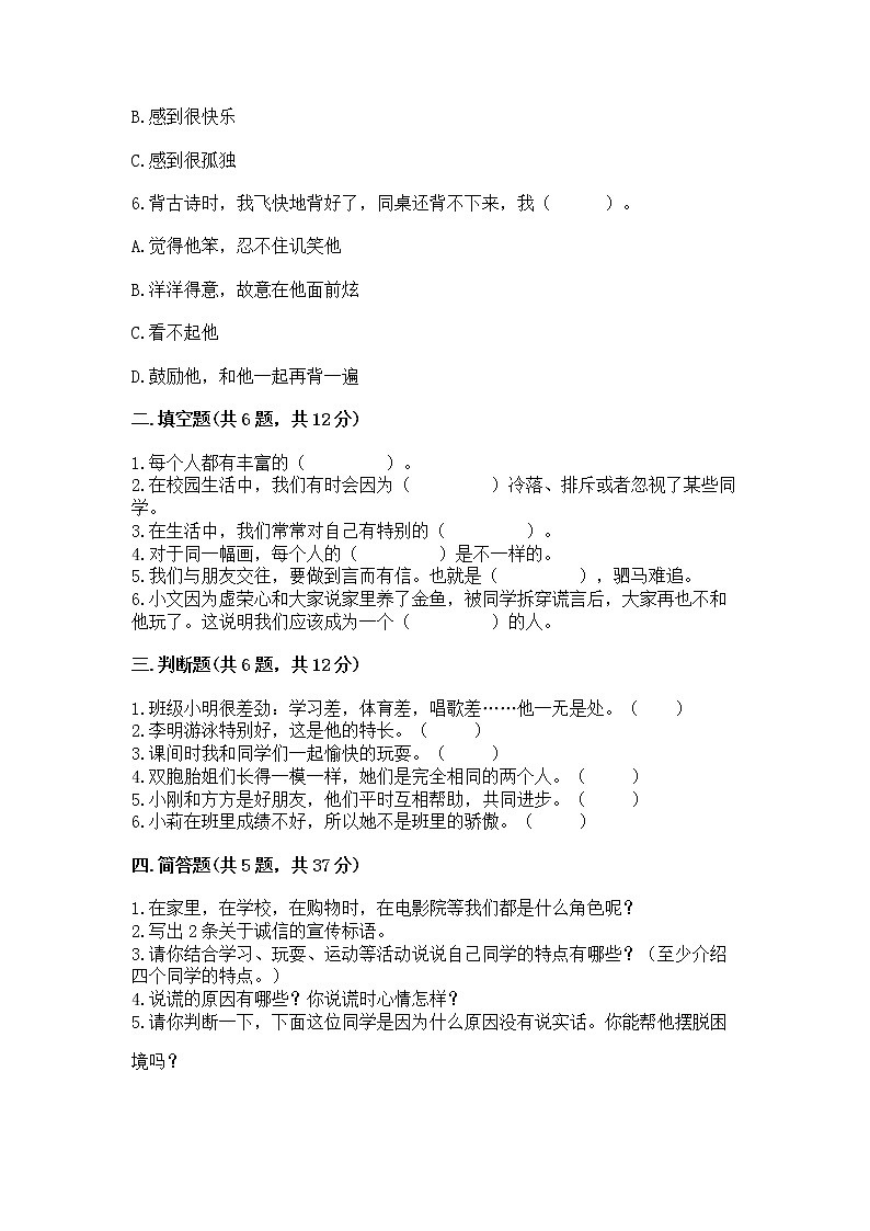 人教部编版  三年级下册第一单元 我和我的同伴 3 我很诚实测试题精品（典优）02