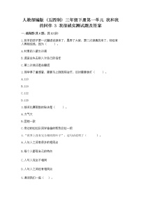 小学政治 (道德与法治)人教部编版 (五四制)三年级下册3 我很诚实随堂练习题