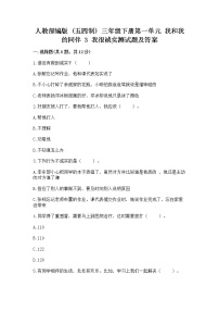 小学政治 (道德与法治)人教部编版 (五四制)三年级下册3 我很诚实当堂检测题