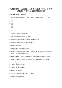 小学政治 (道德与法治)人教部编版 (五四制)三年级下册3 我很诚实综合训练题