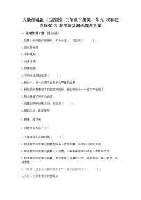 小学政治 (道德与法治)人教部编版 (五四制)三年级下册3 我很诚实课后测评