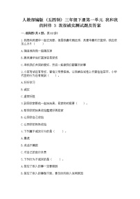 小学政治 (道德与法治)人教部编版 (五四制)三年级下册第一单元 我和我的同伴3 我很诚实课时作业