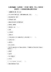 小学政治 (道德与法治)人教部编版 (五四制)三年级下册3 我很诚实同步达标检测题