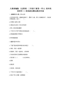 政治 (道德与法治)三年级下册3 我很诚实复习练习题