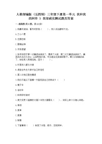 政治 (道德与法治)三年级下册3 我很诚实测试题