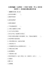 政治 (道德与法治)三年级下册第一单元 我和我的同伴3 我很诚实课堂检测