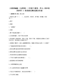 小学政治 (道德与法治)人教部编版 (五四制)三年级下册第一单元 我和我的同伴3 我很诚实课后作业题