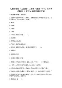 政治 (道德与法治)三年级下册第一单元 我和我的同伴3 我很诚实当堂检测题