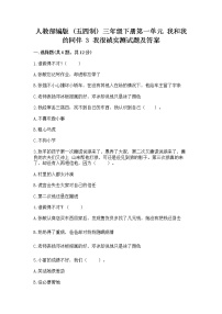 小学政治 (道德与法治)人教部编版 (五四制)三年级下册3 我很诚实课时作业