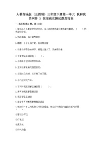 政治 (道德与法治)三年级下册3 我很诚实当堂达标检测题