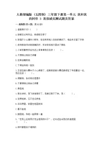 政治 (道德与法治)三年级下册第一单元 我和我的同伴3 我很诚实随堂练习题