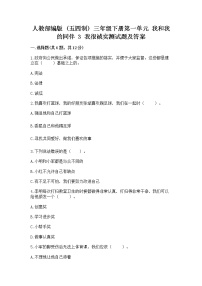 小学政治 (道德与法治)人教部编版 (五四制)三年级下册3 我很诚实复习练习题