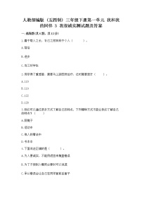 小学政治 (道德与法治)人教部编版 (五四制)三年级下册3 我很诚实习题