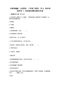 小学政治 (道德与法治)人教部编版 (五四制)三年级下册3 我很诚实课堂检测