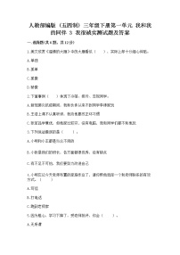 人教部编版 (五四制)三年级下册3 我很诚实练习题