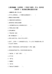 小学政治 (道德与法治)人教部编版 (五四制)三年级下册3 我很诚实课后练习题