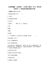 小学政治 (道德与法治)人教部编版 (五四制)三年级下册3 我很诚实课时练习