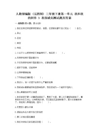 小学政治 (道德与法治)人教部编版 (五四制)三年级下册3 我很诚实测试题