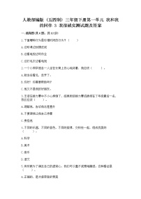 政治 (道德与法治)三年级下册第一单元 我和我的同伴3 我很诚实同步练习题