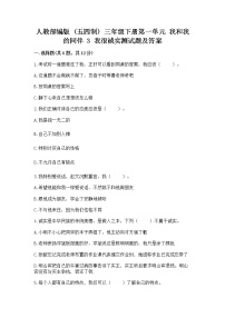 小学政治 (道德与法治)人教部编版 (五四制)三年级下册3 我很诚实复习练习题