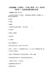 小学政治 (道德与法治)人教部编版 (五四制)三年级下册第一单元 我和我的同伴3 我很诚实精练