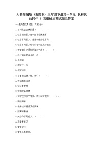 政治 (道德与法治)三年级下册3 我很诚实课时作业