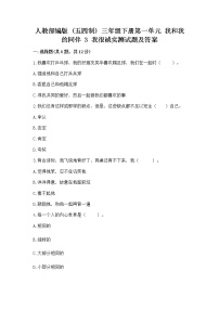 政治 (道德与法治)三年级下册3 我很诚实同步练习题