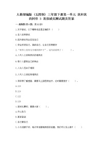 政治 (道德与法治)三年级下册3 我很诚实当堂达标检测题