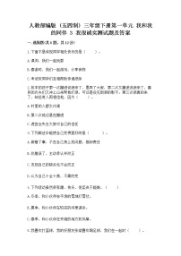 小学政治 (道德与法治)人教部编版 (五四制)三年级下册3 我很诚实练习题