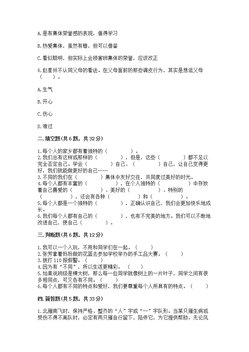 人教部编版  三年级下册第一单元 我和我的同伴 3 我很诚实测试题附参考答案【达标题】第2页
