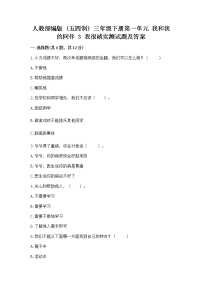 政治 (道德与法治)三年级下册第一单元 我和我的同伴3 我很诚实课时训练