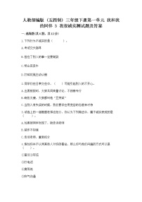 2020-2021学年第一单元 我和我的同伴3 我很诚实课时练习