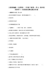 政治 (道德与法治)三年级下册3 我很诚实复习练习题