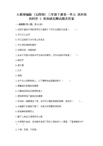 小学政治 (道德与法治)第一单元 我和我的同伴3 我很诚实同步练习题