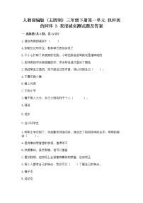 小学政治 (道德与法治)人教部编版 (五四制)三年级下册3 我很诚实当堂检测题