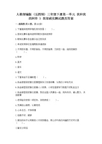 政治 (道德与法治)三年级下册3 我很诚实一课一练