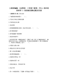 三年级下册第一单元 我和我的同伴3 我很诚实课堂检测