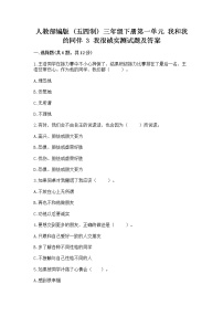 小学政治 (道德与法治)人教部编版 (五四制)三年级下册3 我很诚实课时作业