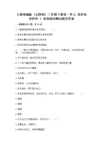 政治 (道德与法治)三年级下册3 我很诚实练习题