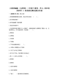 小学政治 (道德与法治)人教部编版 (五四制)三年级下册3 我很诚实同步测试题