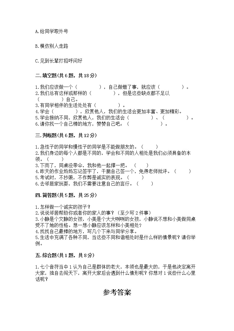 人教部编版  三年级下册第一单元 我和我的同伴 3 我很诚实测试题及答案（典优）02