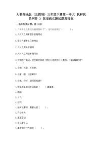 政治 (道德与法治)三年级下册第一单元 我和我的同伴3 我很诚实课时练习