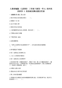 政治 (道德与法治)三年级下册3 我很诚实复习练习题