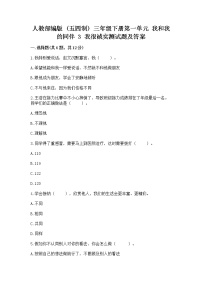 小学政治 (道德与法治)人教部编版 (五四制)三年级下册3 我很诚实测试题